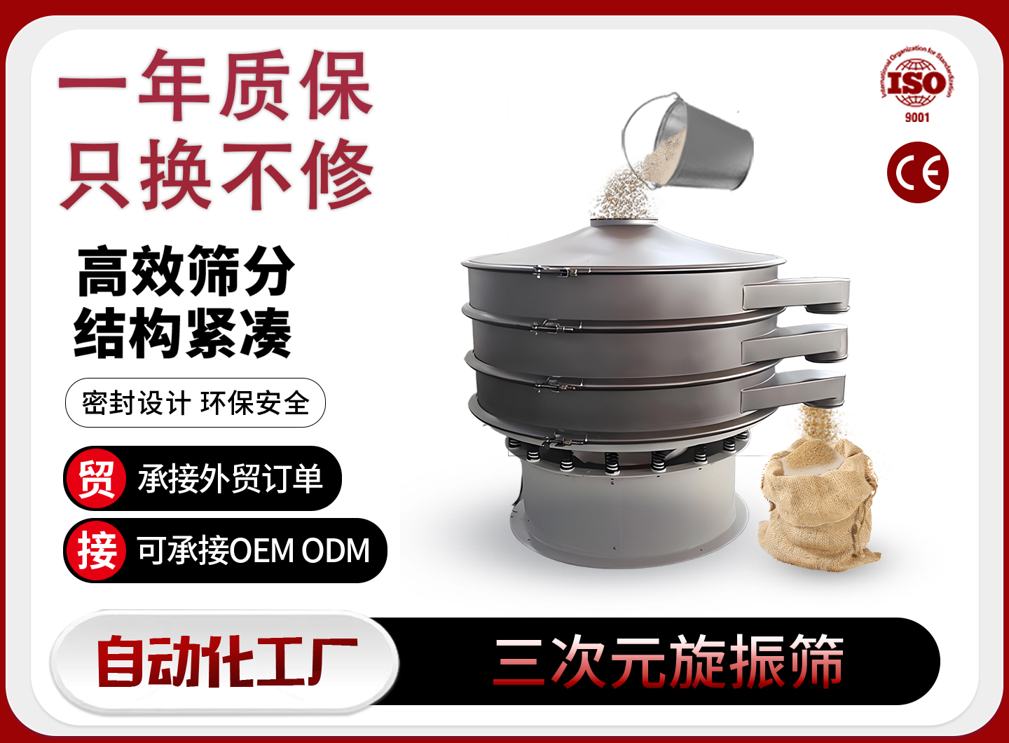 驻马店旋振筛